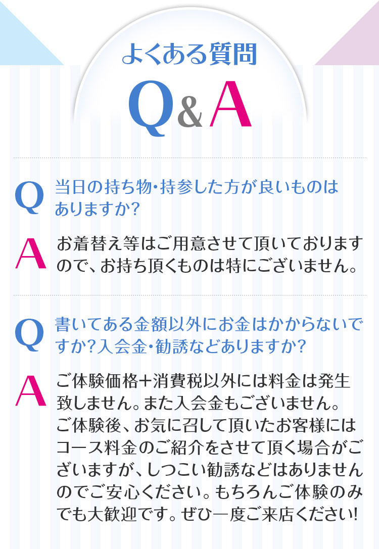 よくある質問 Q&A