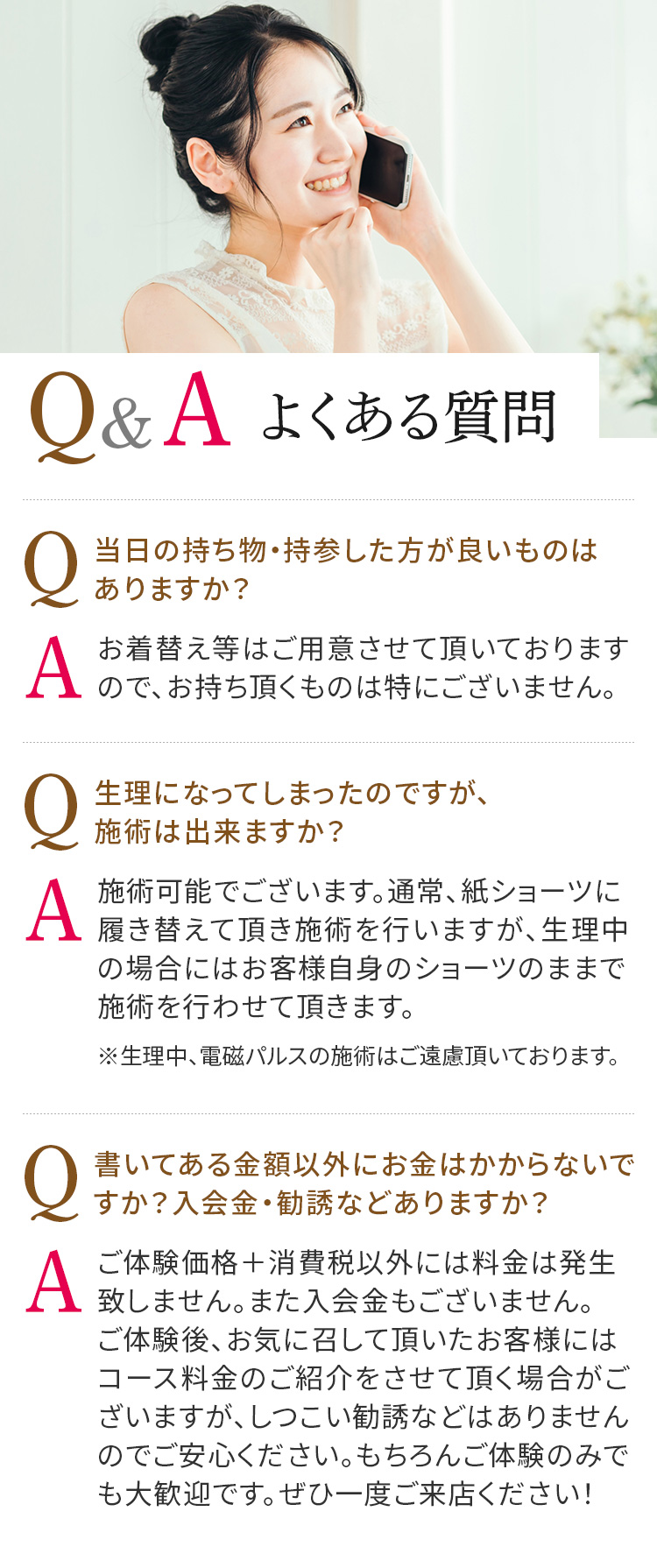 よくある質問 Q&A