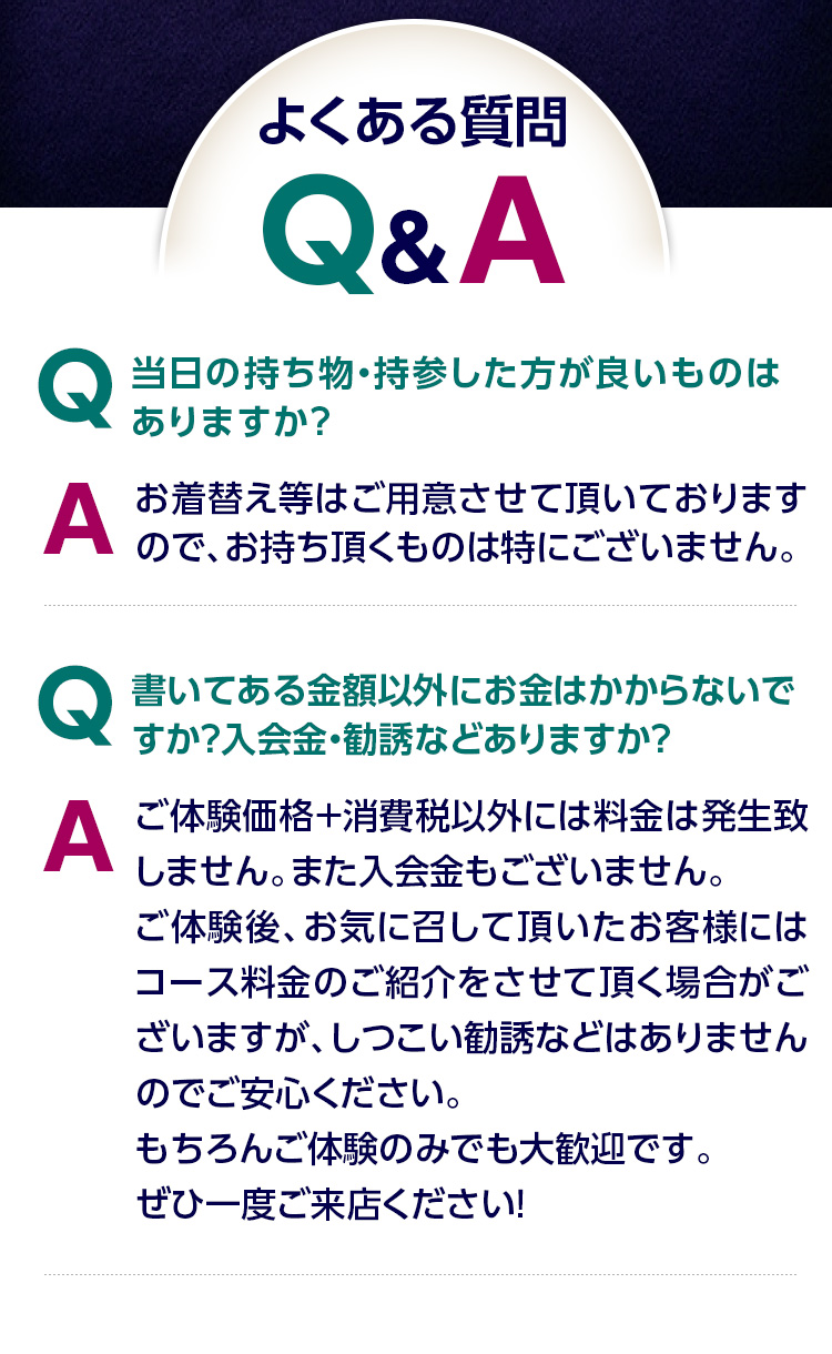 よくある質問 Q&A